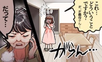 旅行中、義母が合鍵で無断侵入！「頼んでないのにどうして！」帰宅後、義母から妻に電話が…！？