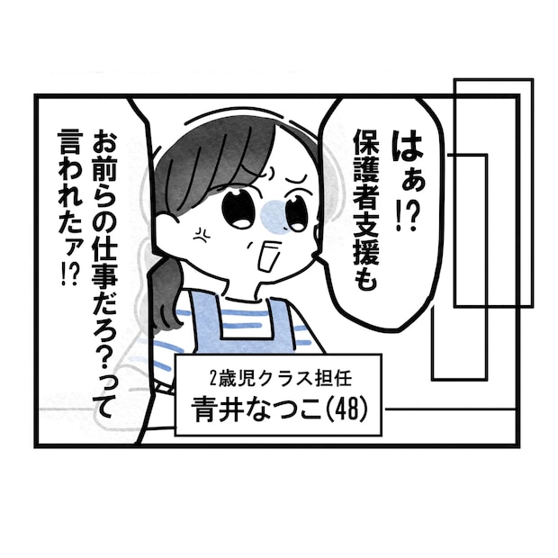 保護者支援もアンタ達の仕事でしょ？／まえだ永吉