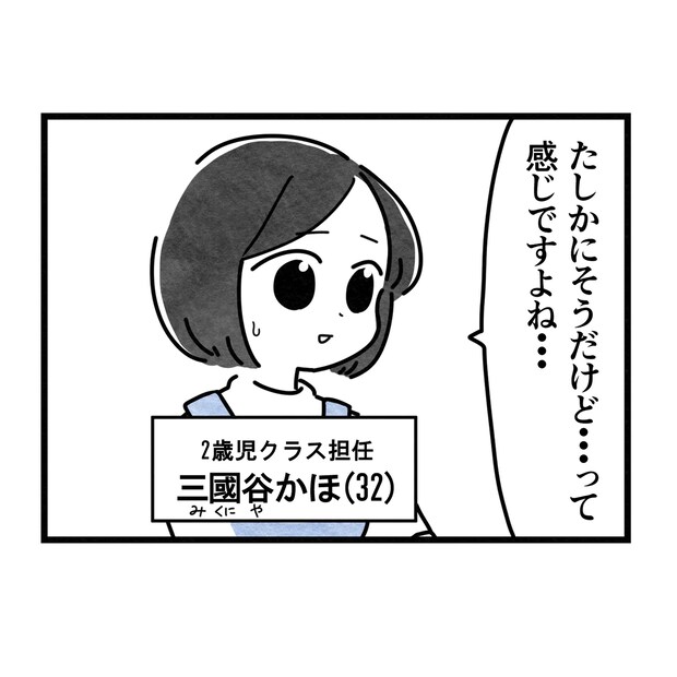 保護者支援もアンタ達の仕事でしょ？／まえだ永吉