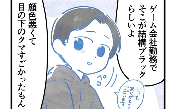 「ブラックらしい…」保育時間ガン無視で子を預ける非常識ママ→頼みの綱の夫は見るからに激務で…！？