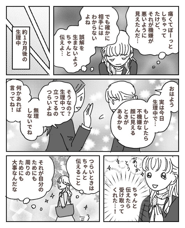 「え、機嫌悪いの？」同僚に鼻で笑われてモヤッ。でも…彼女の言葉で自分を省みることに？