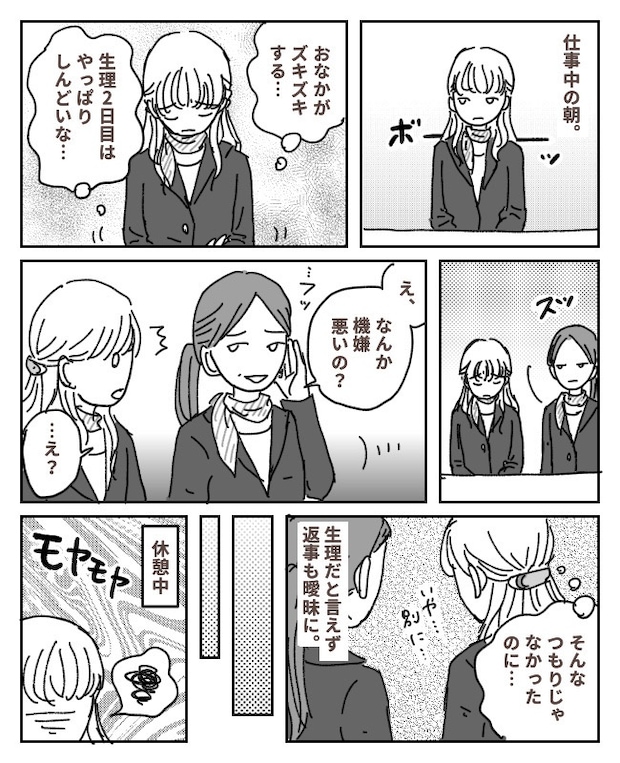 「え、機嫌悪いの？」同僚に鼻で笑われてモヤッ。でも…彼女の言葉で自分を省みることに？