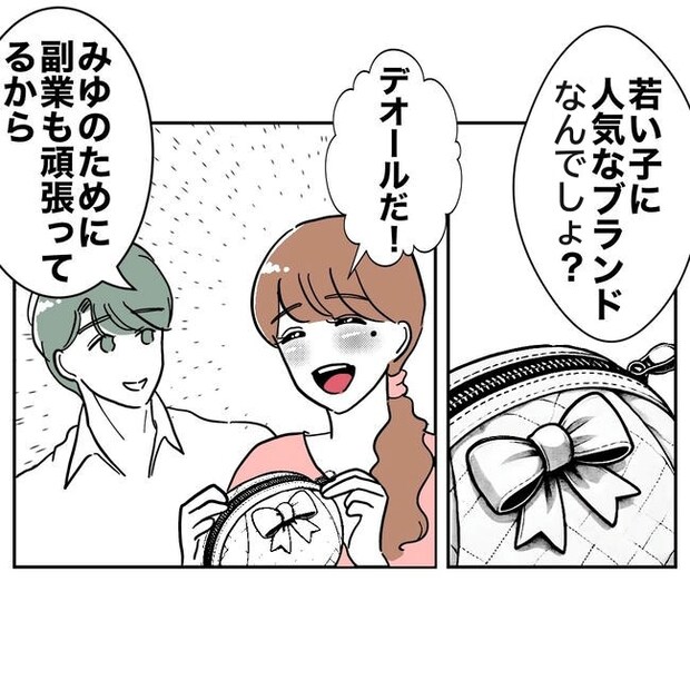 幼稚園の先生と不倫した夫の末路/ぽん子