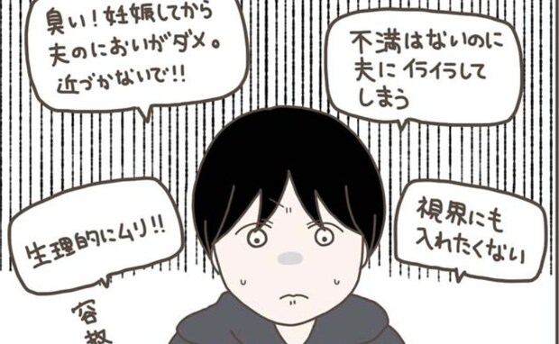 ネットの声に焦る夫「離婚の危機？触られるのが不快…？」妻が妊娠して、すれ違いに動揺が止まらない…