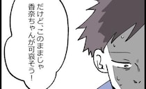 「娘さんがかわいそう！」おせっかい隣人がワンオペパパを自宅に招き、食事に誘った驚きのワケとは？