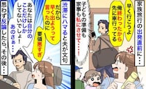 出発早々、渋滞にハマった家族旅行「お前の準備が遅いからだ」じゃあ手伝えよ！納得いかず反論した結果