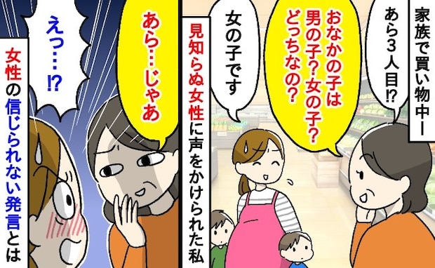 「おなかの子はどっち?」声をかけられ「女の子です」と私…→「じゃあ」女性のまさかの発言に絶句!