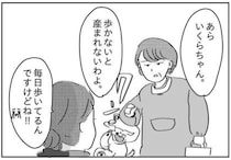 「歩かないと産まれないわよ」出産直前！散歩に出ると次々声をかけられて… #いくらの初産3750g出産レポ 2