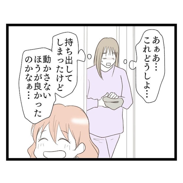 歪んだ愛〜レス夫婦の末路〜／くろねこ
