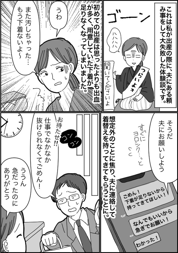 「夫よ…なぜ気づかない！？」なんでもいいとは言ったけど…入院中、夫が家から持ってきたもので大恥！