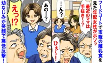 「あの〜失礼ですが」→フードコートでヒソヒソ話「私たちに言ってる！？」ママ友の襲撃でスカッと！