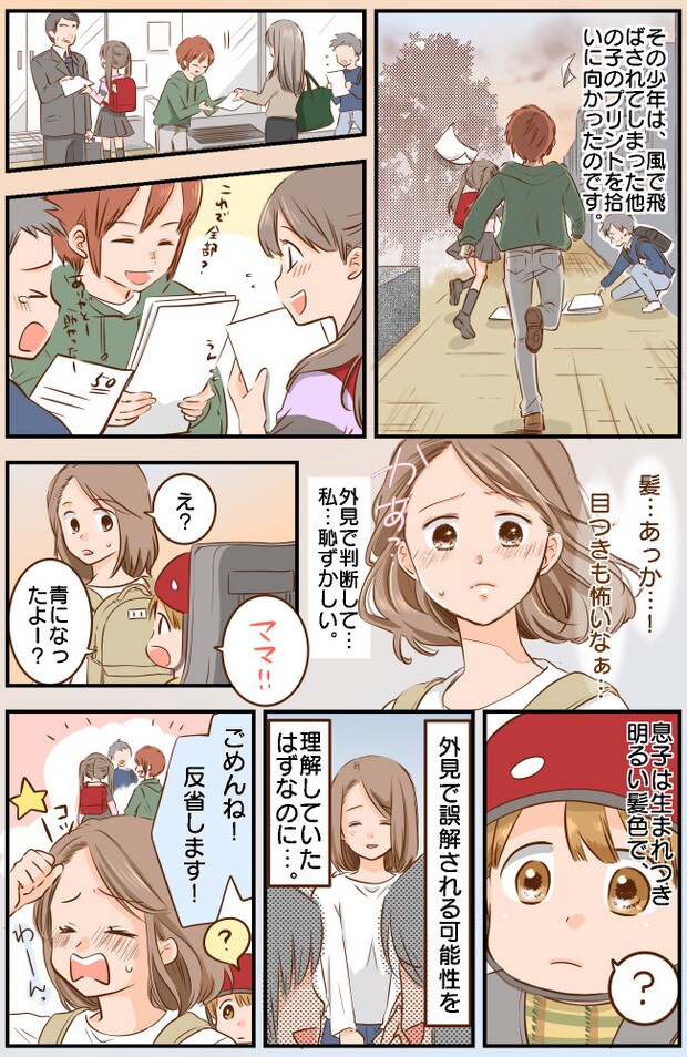 「見た目で判断してごめんね…」明るい髪色で悪そうな少年。自転車を置き去りにし、まさかの行動に！？