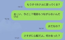「今どこ？」沖縄で消えた夫。1時間おきに送るも既読にならないLINE→6時間後、判明したのは…