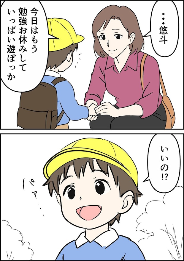 偏差値夫との赤点生活