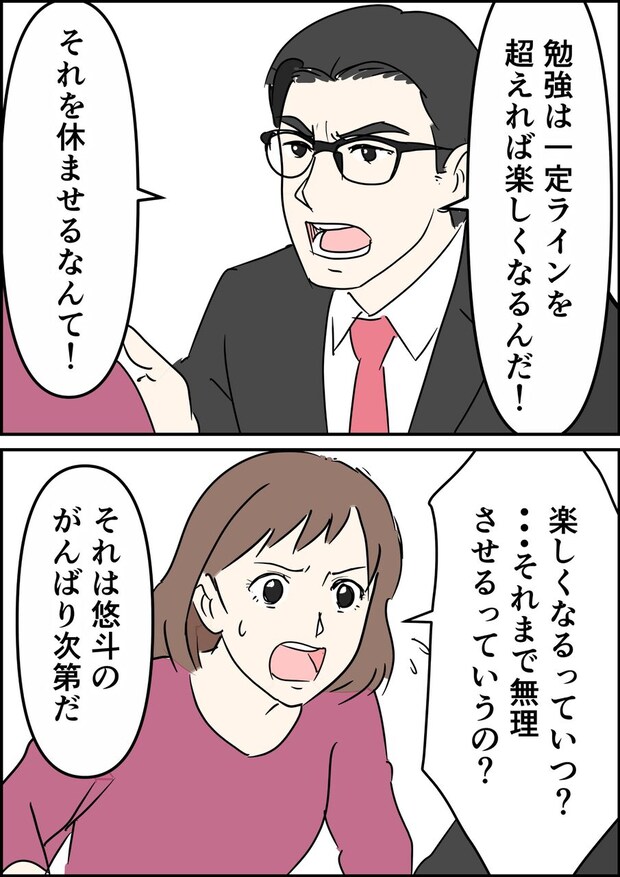 偏差値夫との赤点生活