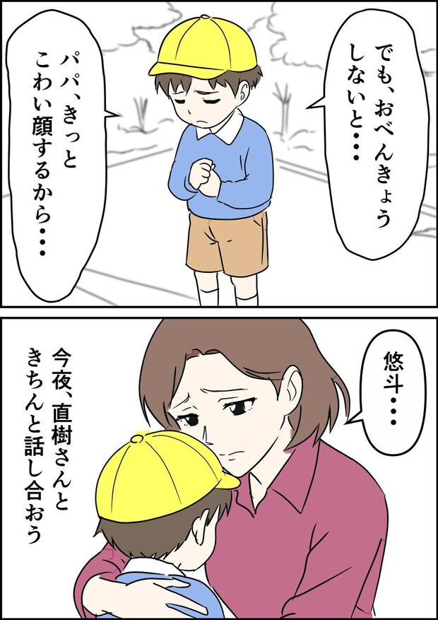 偏差値夫との赤点生活