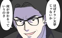 息抜きは甘え？「お前に何がわかる」意見が割れたパパママ…反論は許さない！＜偏差値夫との赤点生活＞