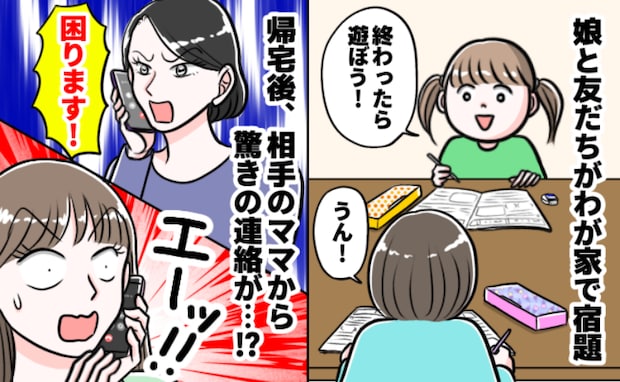 ママ友「お宅で宿題やらせて」人の家を塾扱い!?→未完了で帰宅させたら…理不尽すぎる逆ギレに絶句!