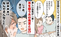 「じゃあ君は…」旅行計画ぶち壊し！夫が無神経発言…「行きたくない！」ショックで涙が溢れた言葉とは