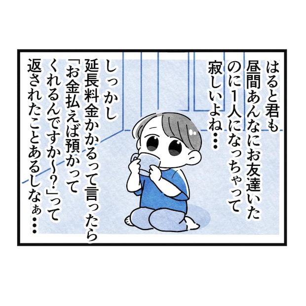 保護者支援もアンタ達の仕事でしょ？／まえだ永吉