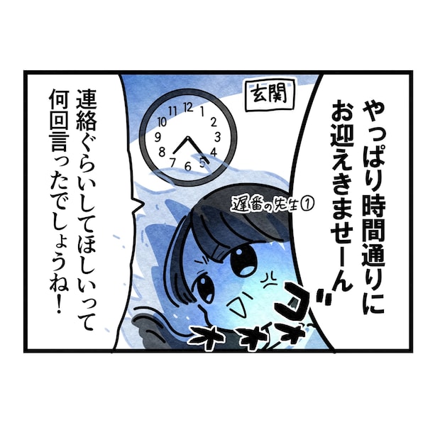 保護者支援もアンタ達の仕事でしょ？／まえだ永吉