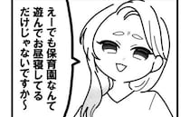 「保育園なんて〜」頻繁に休日保育を利用するママ→代休の必要を伝えると、薄ら笑いで問題発言を…！？