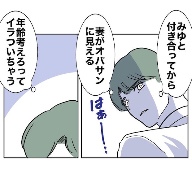 幼稚園の先生と不倫した夫の末路／ぽん子