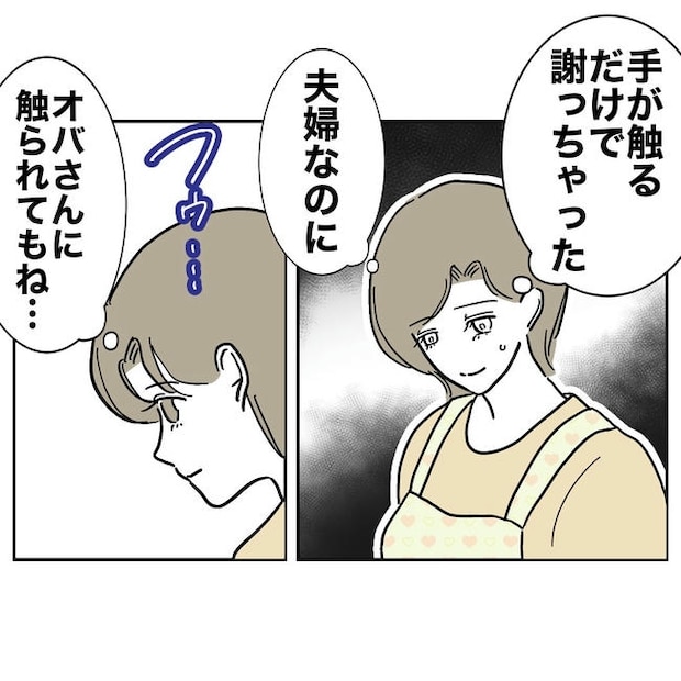 幼稚園の先生と不倫した夫の末路／ぽん子