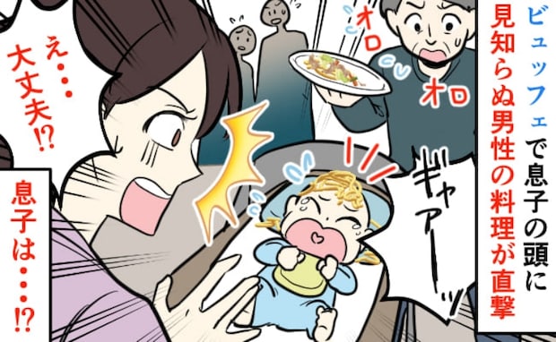 子連れビュッフェで男性客が「うわっ！」息子の頭に料理をこぼされた！？ギャン泣きする息子…その後