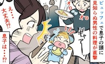 子連れビュッフェで男性客が「うわっ！」息子の頭に料理をこぼされた！？ギャン泣きする息子…その後