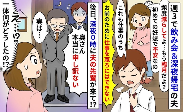 笑えない…【夫のやらかし2選】臨月の妻より飲み会優先?立ち会い出産で約束無視?あり得ない行動とは