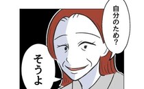 実母「あなたなんかじゃない、私のため」優しさと思ってた母の本性に愕然→ 母「だって♡」一言に絶句