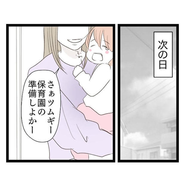 歪んだ愛〜レス夫婦の末路〜／くろねこ