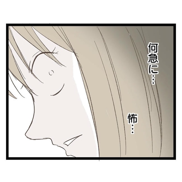 歪んだ愛〜レス夫婦の末路〜／くろねこ