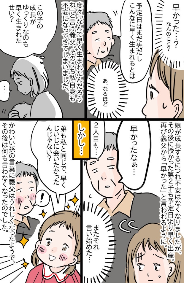 予定日より早い出産に「早かったなー」と繰り返す義父にモヤモヤ…しかし孫のひと言で義父に変化が！？