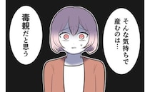 “多数派でなければ悪”毒母に洗脳されていたママ「そんなの毒親だと思う」夫の言葉に妻は…！？