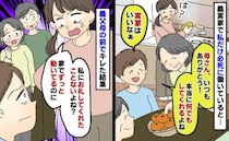 夫「母さん何でもしてくれるよね、ありがとう」義実家で働きづめなのは私なのに！思わずキレたら義母が
