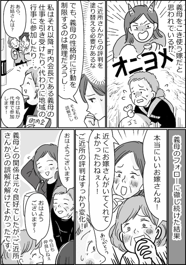 「誤解です！」義母との関係は良好…なのに姑をこき使う嫁だと思われてる！？悪評を塗り替えた行動とは