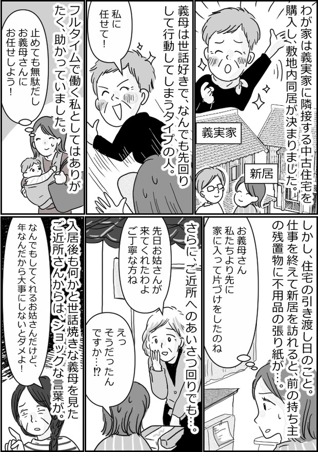 「誤解です！」義母との関係は良好…なのに姑をこき使う嫁だと思われてる！？悪評を塗り替えた行動とは