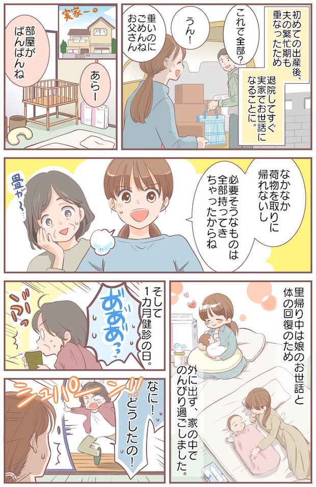 「まさか戻るとは…」出産後、準備万端で実家へ里帰り！⇒1カ月後に気付いた、思わぬ忘れ物とは！？