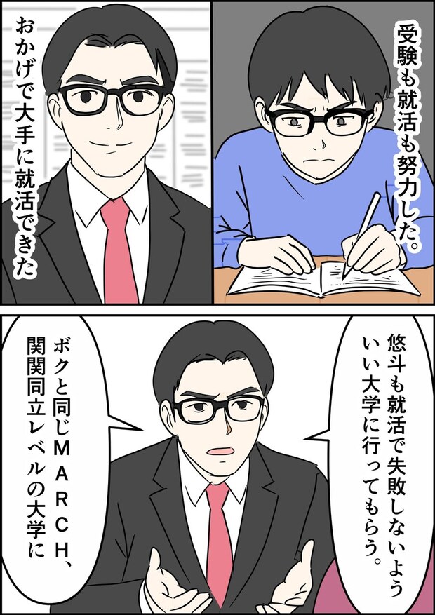 偏差値夫との赤点生活