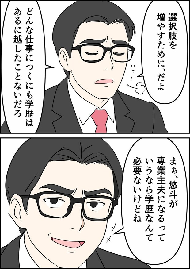 偏差値夫との赤点生活