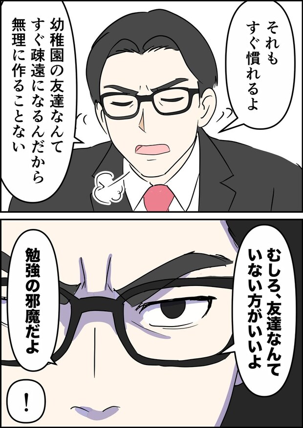 偏差値夫との赤点生活