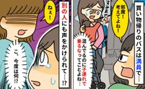 「邪魔なんだけど！」1歳の息子と荷物を抱えてバスに乗った私に怒鳴る客⇒別の乗客がさらに声をあげて