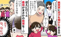 「何を教えているの…？」用事があり娘を預かってくれた義母→ヒソヒソと娘に教える義母…内容に絶句！
