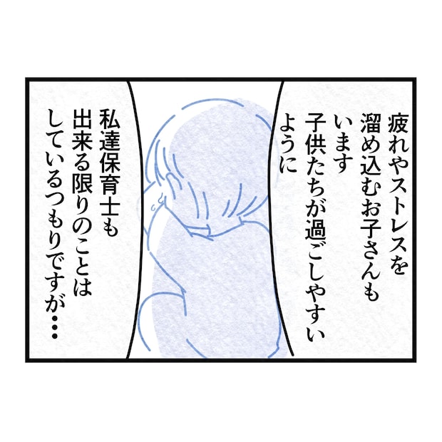 保護者支援もアンタ達の仕事でしょ？／まえだ永吉