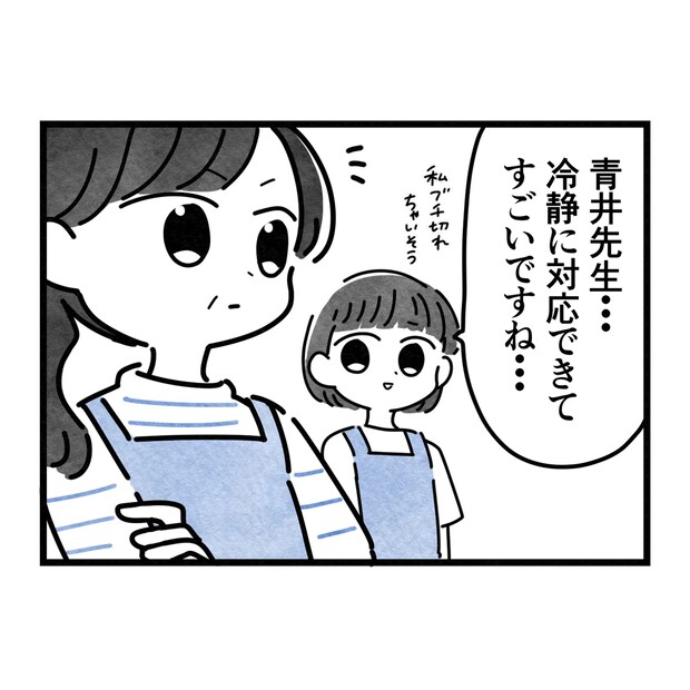 保護者支援もアンタ達の仕事でしょ？／まえだ永吉