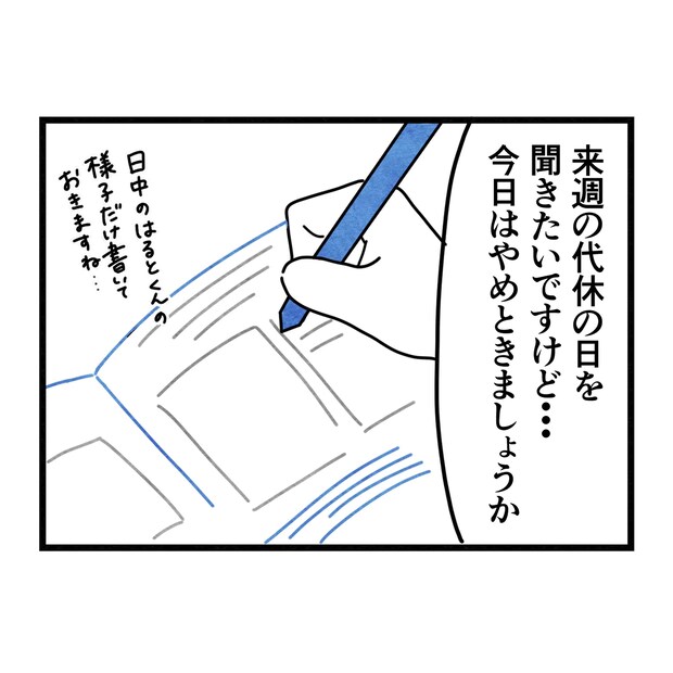 保護者支援もアンタ達の仕事でしょ？／まえだ永吉