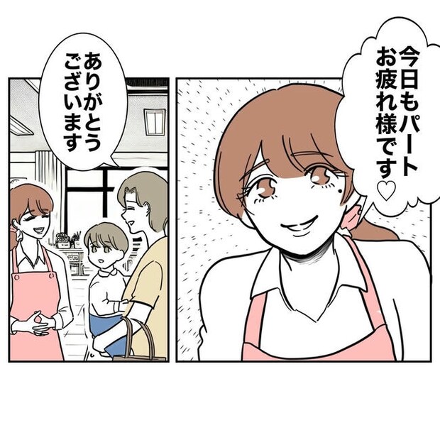 幼稚園の先生と不倫した夫の末路／ぽん子