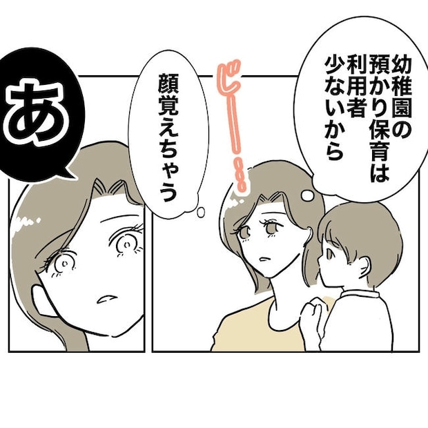 幼稚園の先生と不倫した夫の末路／ぽん子
